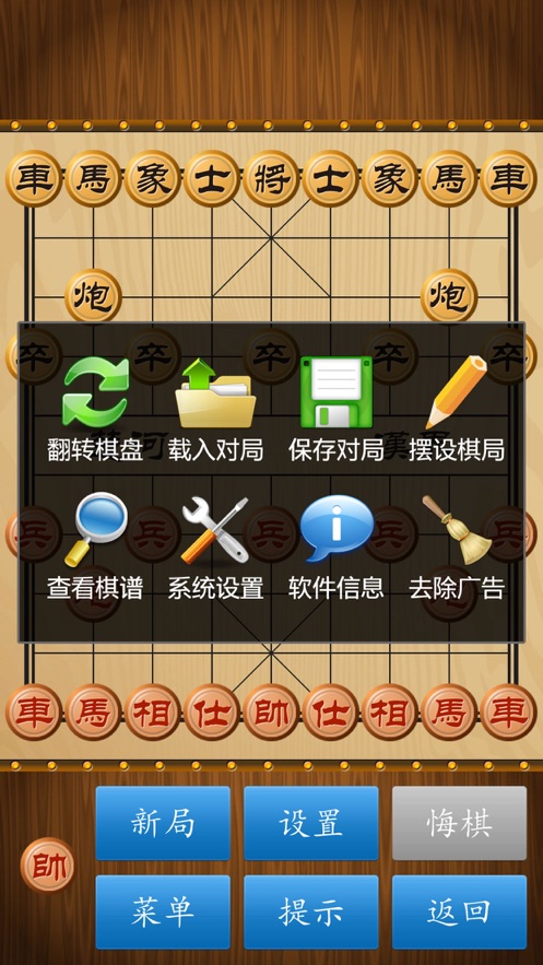 中国象棋免费下载