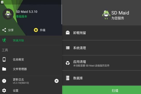 SD Maidרҵ v5.1.8 Androidϵͳ